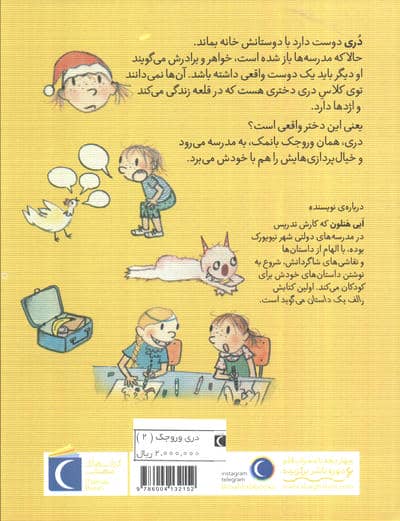 دری وروجک 2 (و یک دوست واقعی)