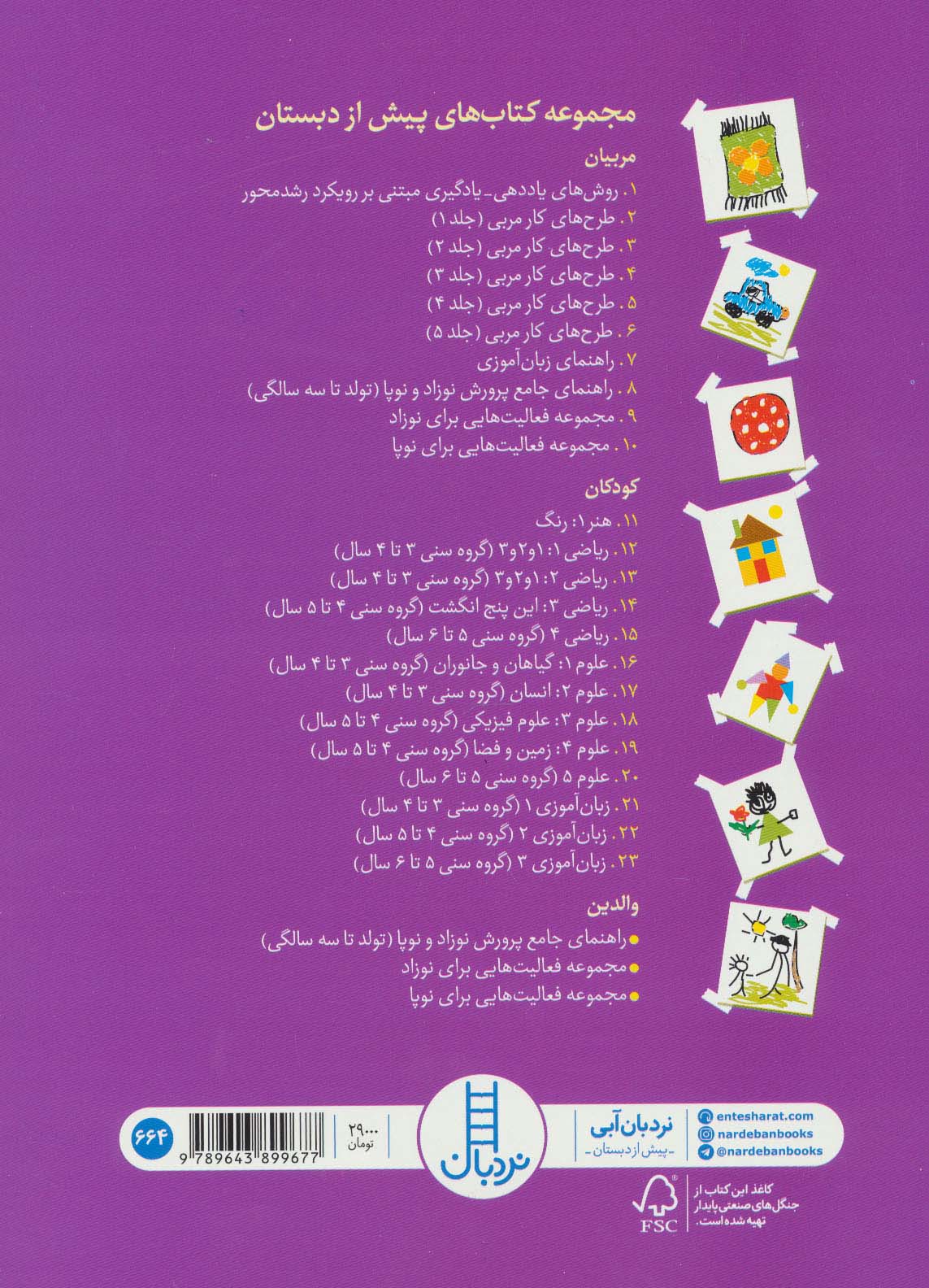 طرح های کار مربی 4