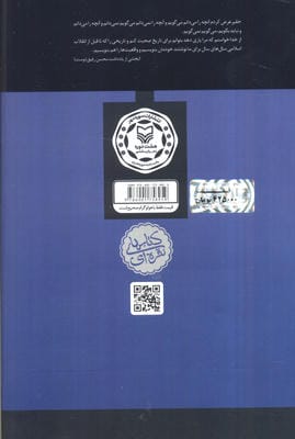 برای تاریخ می گویم 2 (خاطرات محسن رفیق دوست (1378-1368))