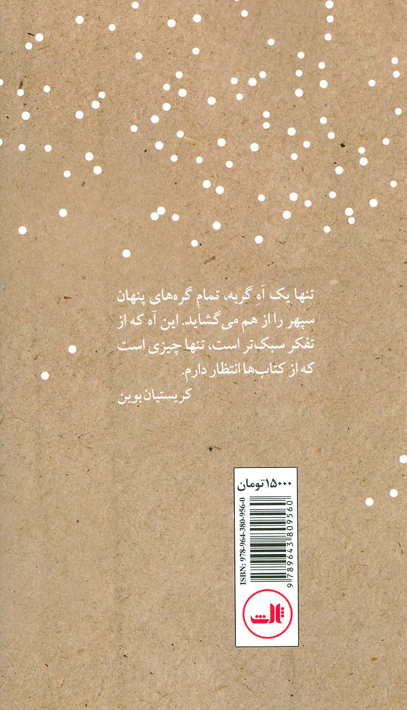 قاتلی به پاکی برف