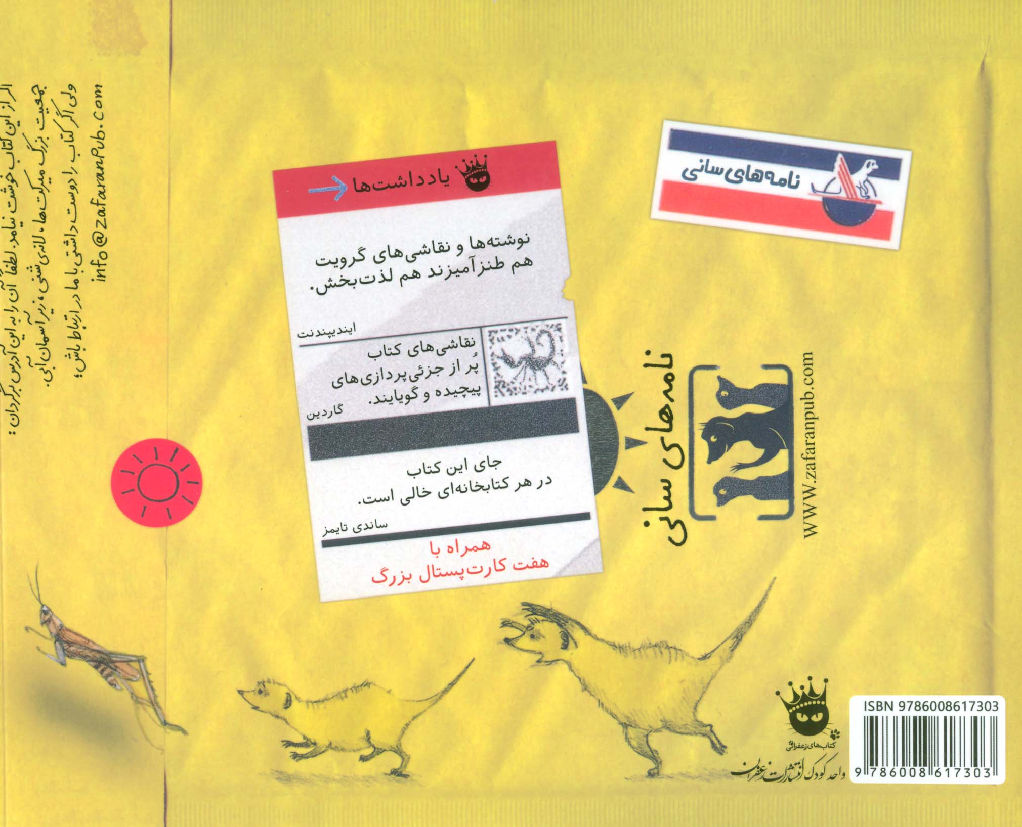 نامه های سانی (گلاسه)