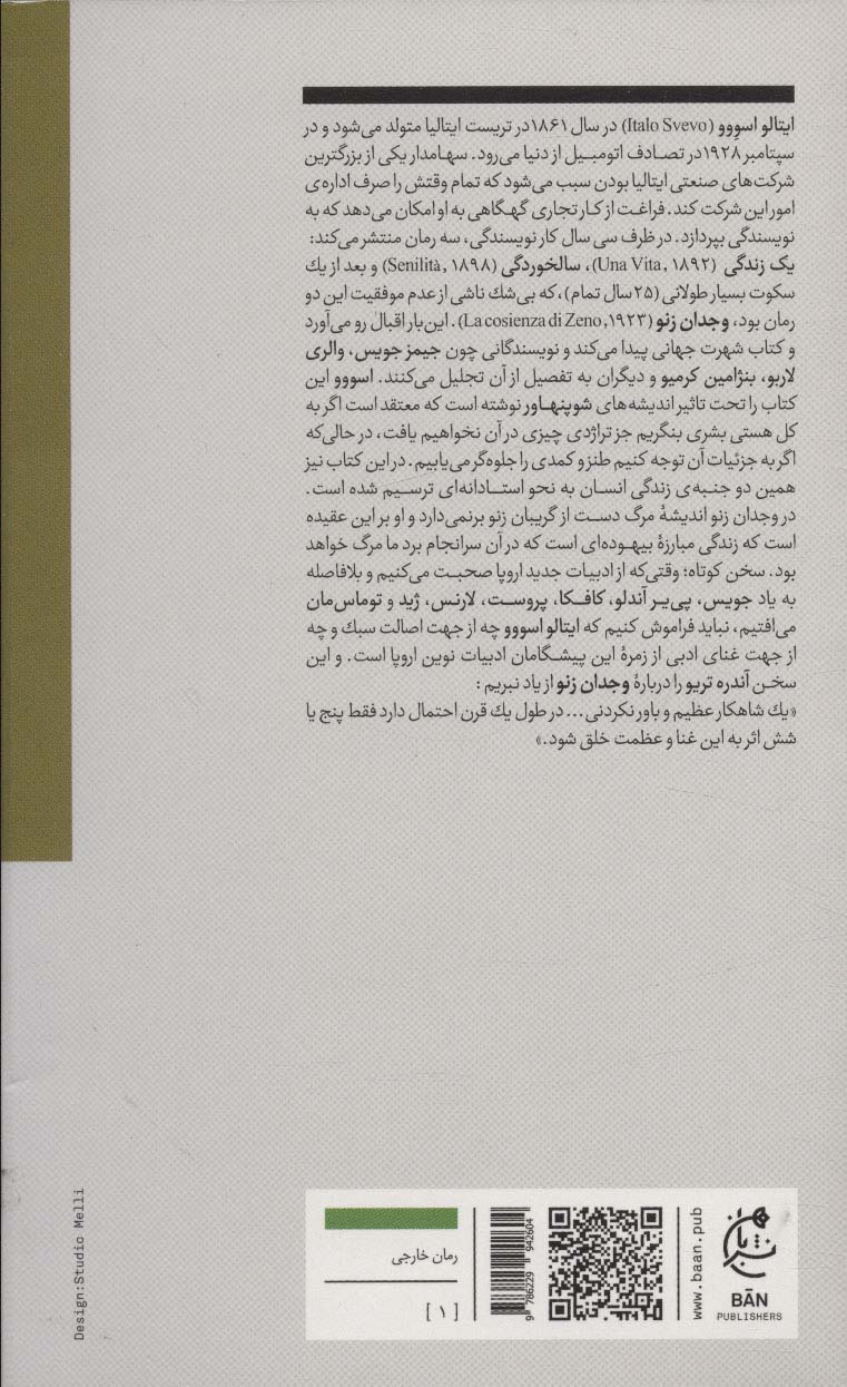 وجدان زنو