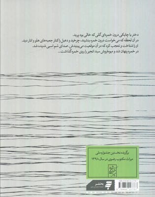 دعبل و زلفا