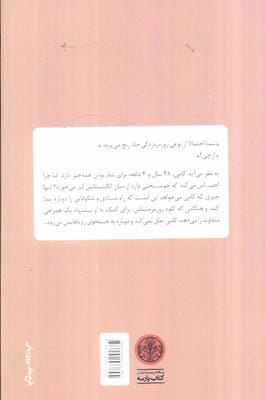 زندگی دومت زمانی آغاز می شود که می فهمی یک زندگی بیشتر نداری
