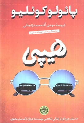 هیپی