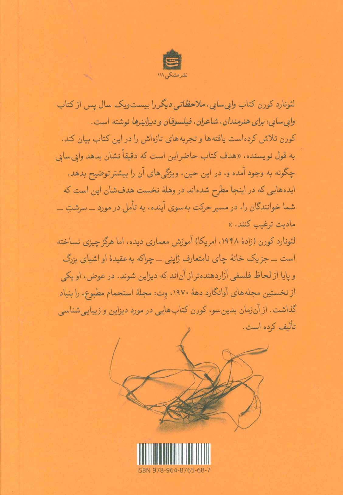 وابی سابی (ملاحظاتی دیگر)