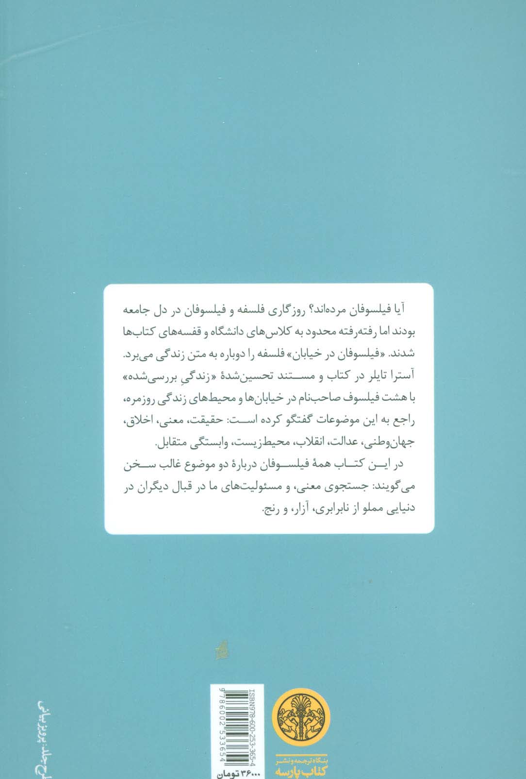 فیلسوفان در خیابان (زندگی بررسی شده)