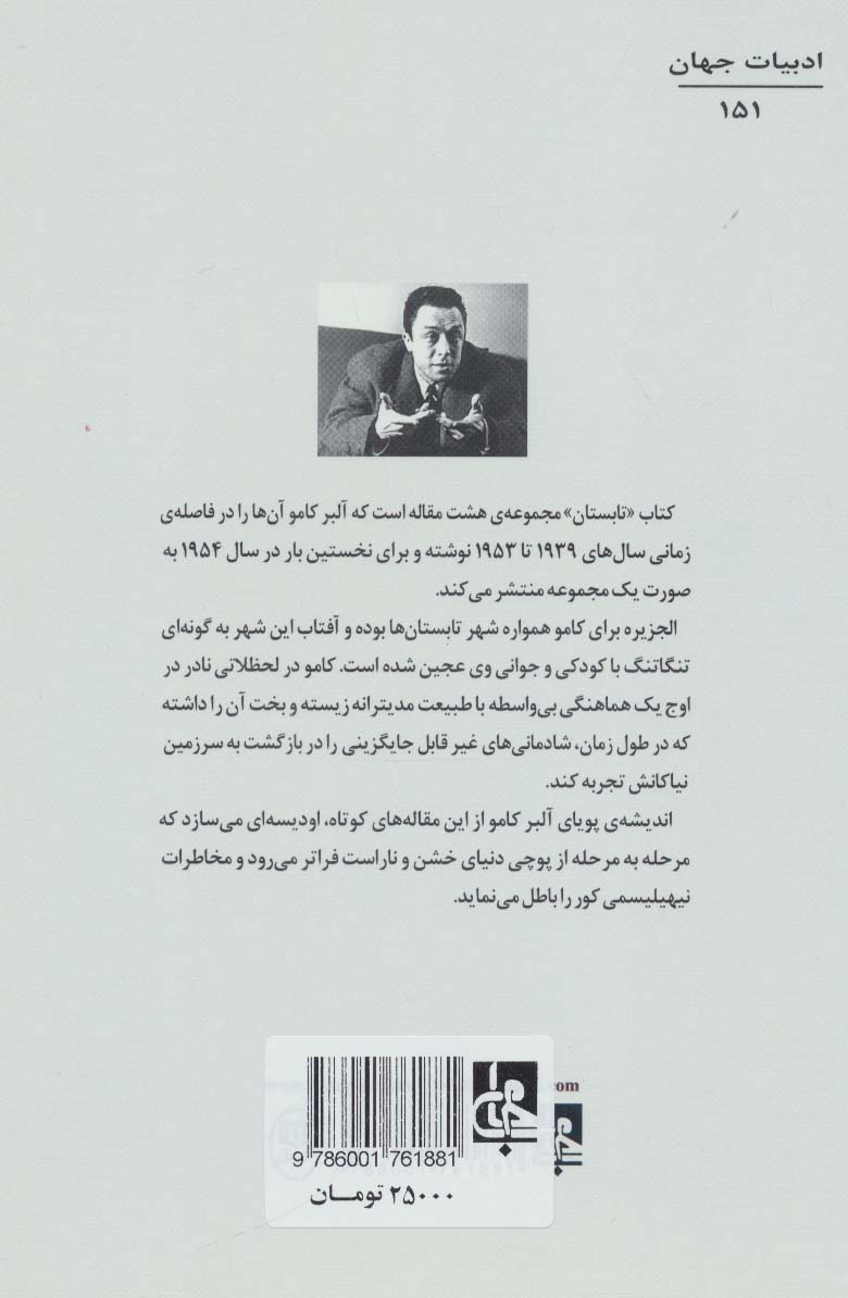 تابستان (ادبیات جهان151)