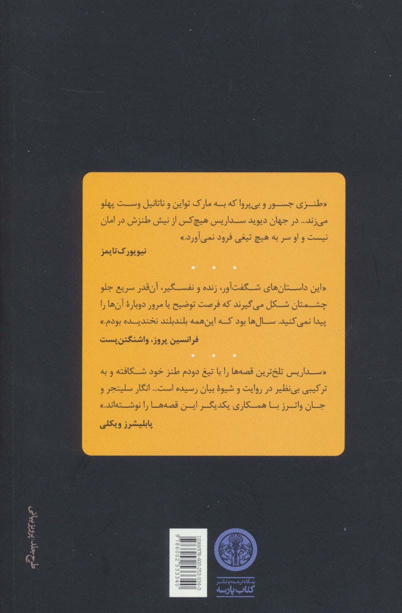 تب بشکه