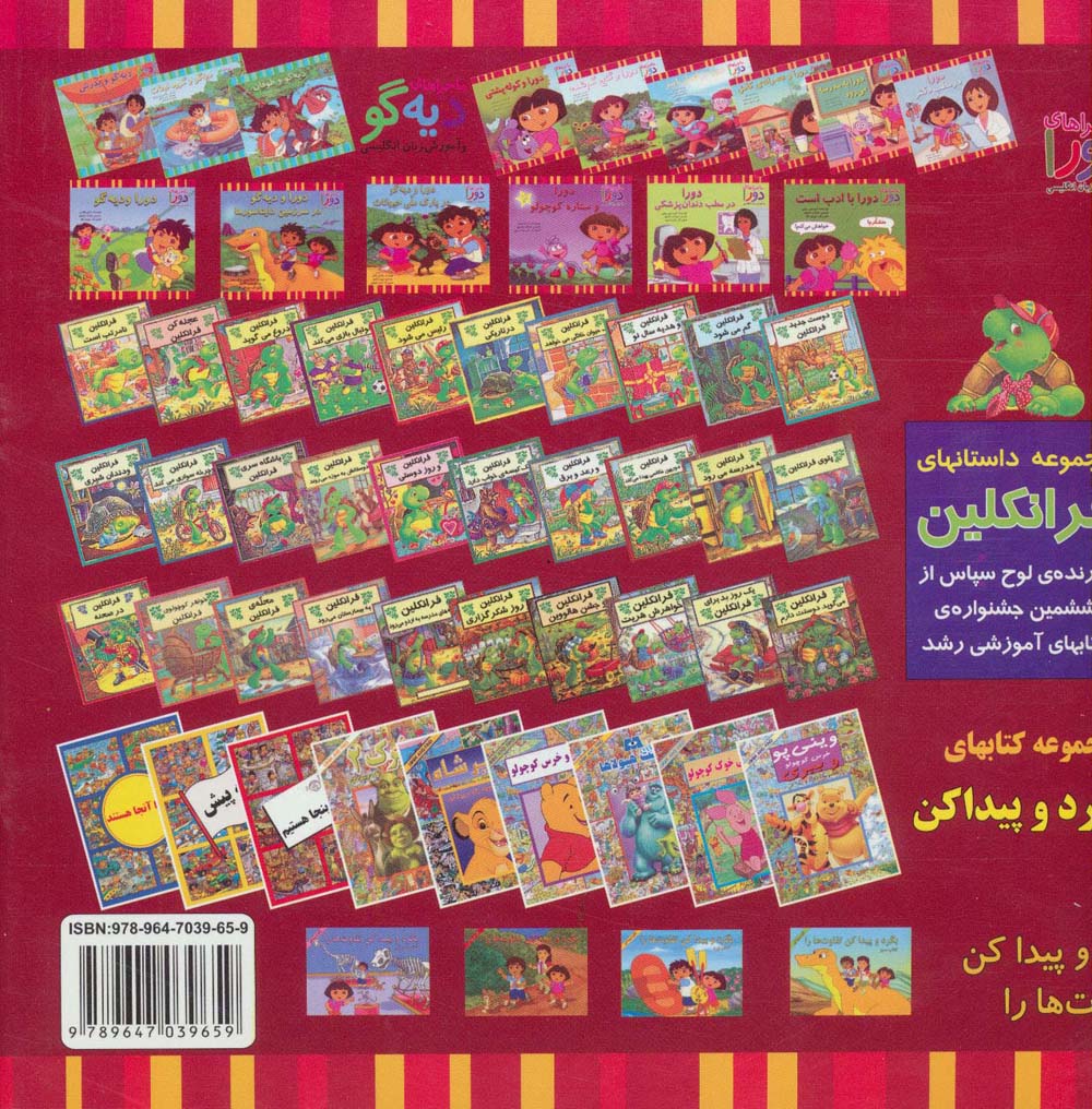 دورا و دیه گو در سرزمین دایناسورها (ماجراهای دورا و آموزش زبان انگلیسی)،(گلاسه)