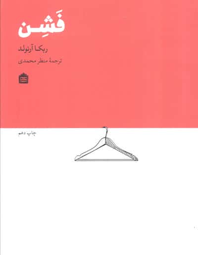 فشن
