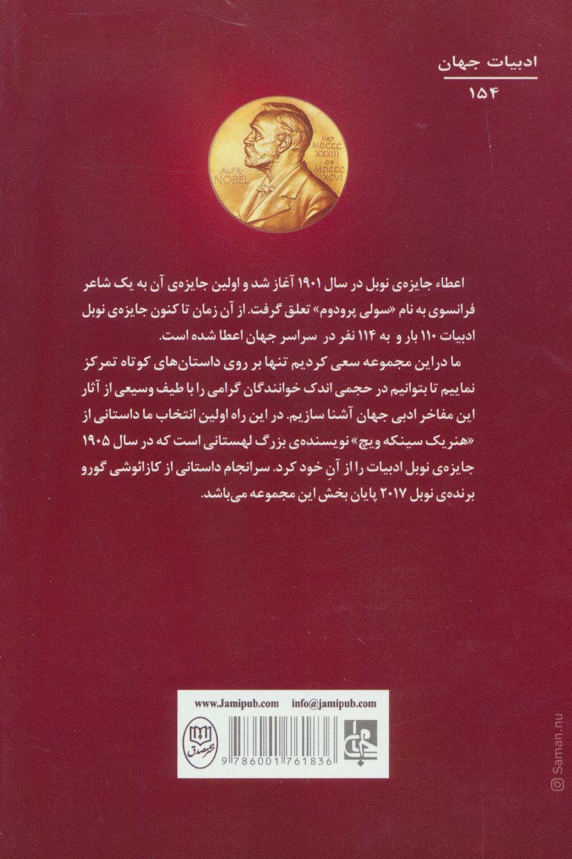 خوشه های طلایی (56 داستان از برندگان نوبل)،(2جلدی)