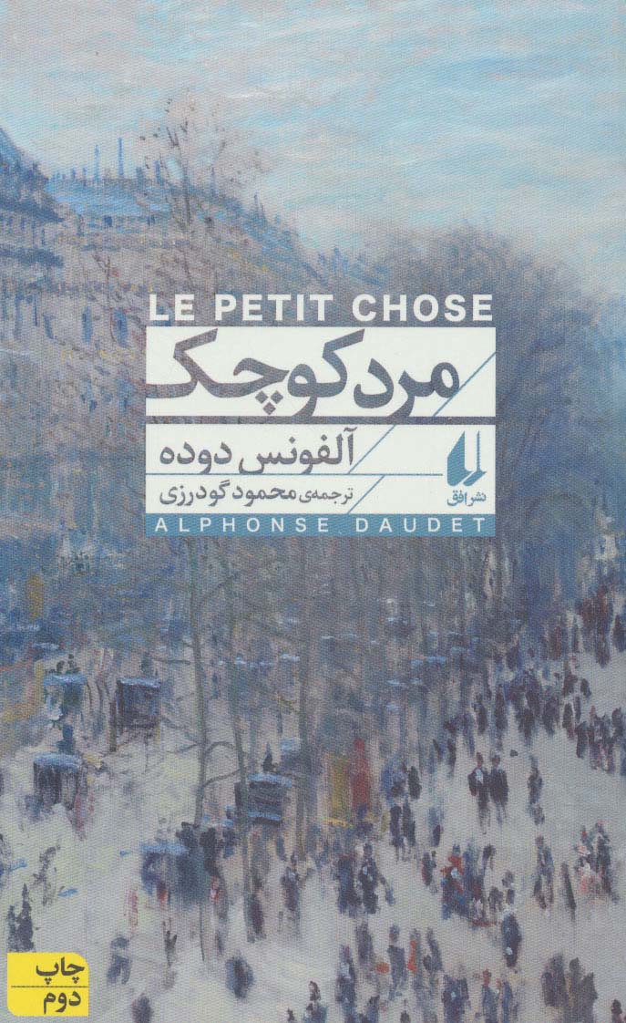 مرد کوچک (افق کلاسیک 1)