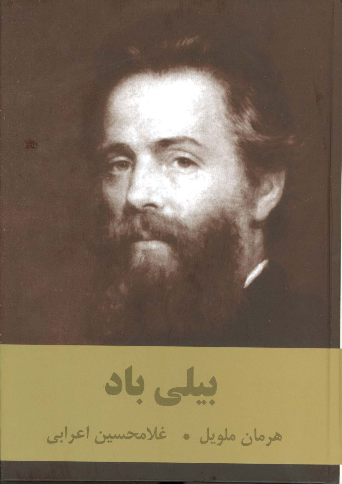 بیلی باد