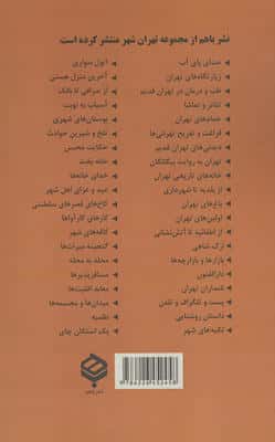 بازارها و بازارچه ها (تهران شهر)