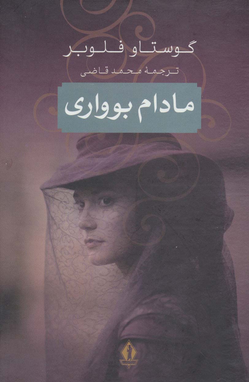 مادام بواری