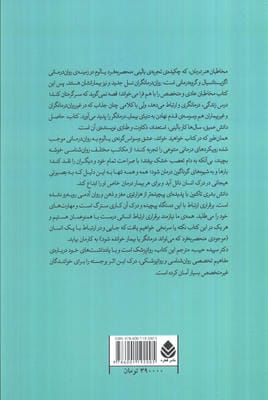 هنر درمان (نامه ای سر گشاده به نسل جدید روان درمانگران و بیماران شان)