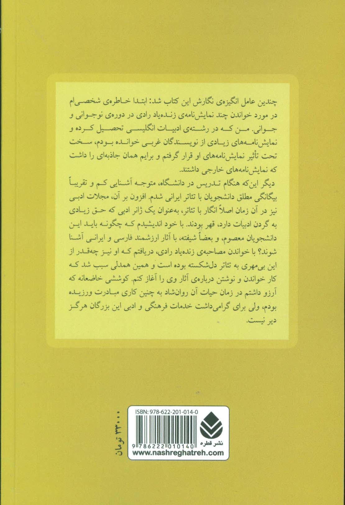 تضادهای  دوگانه در هفده نمایش نامه ی اکبر رادی