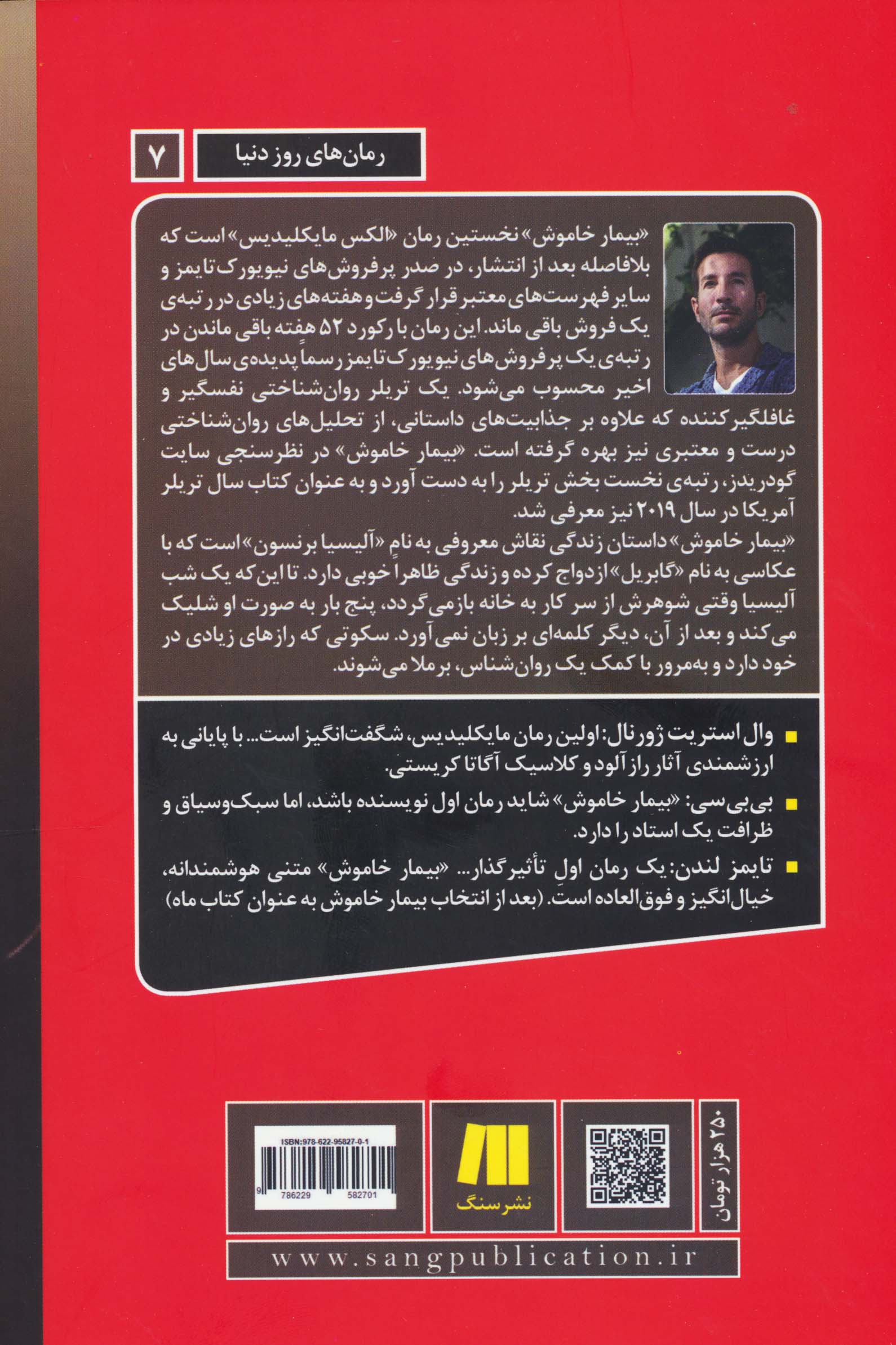 بیمار خاموش
