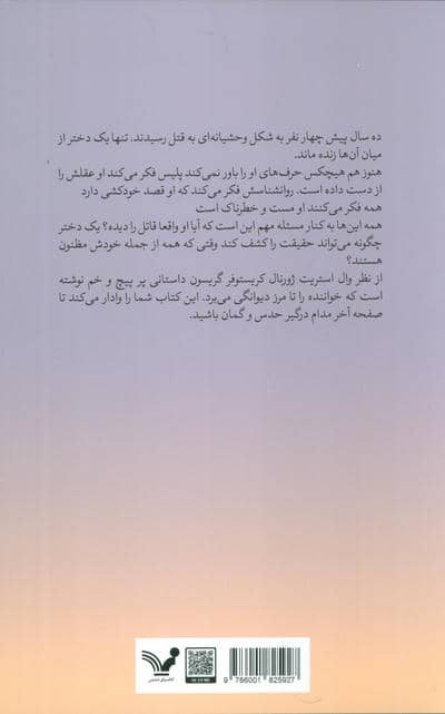 دختری که زنده ماند