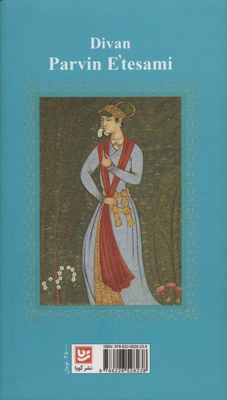 دیوان پروین اعتصامی