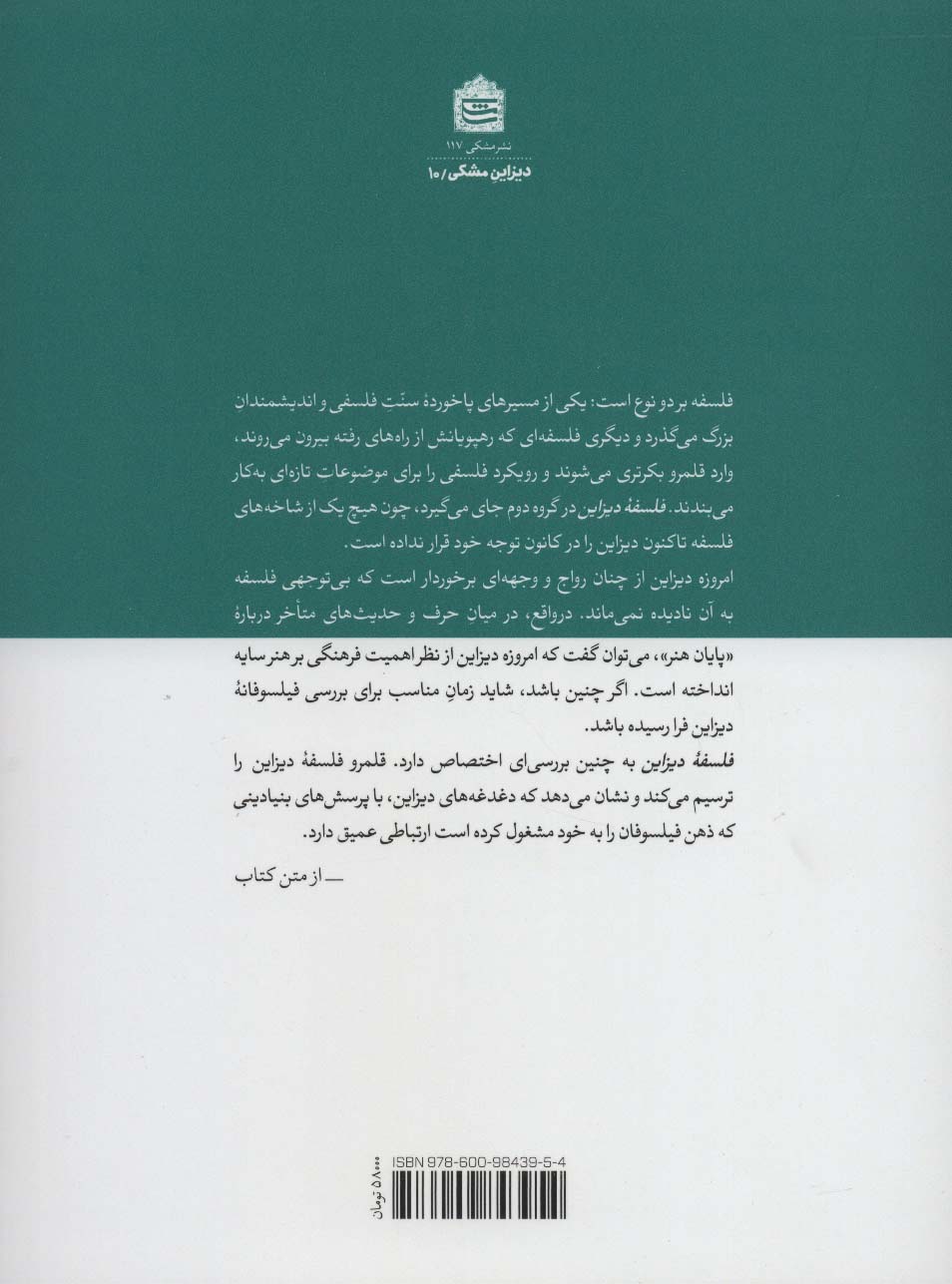 فلسفه دیزاین