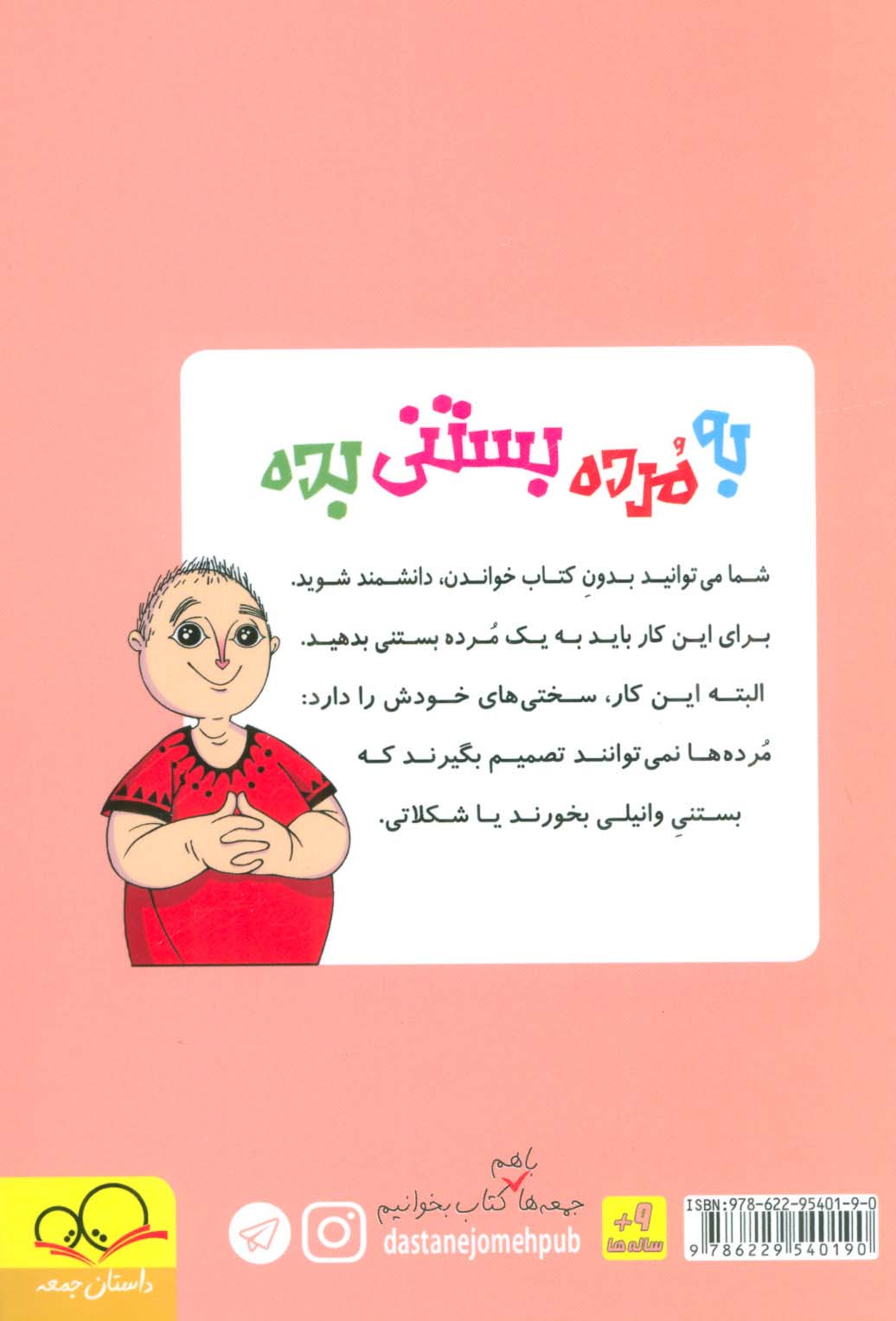 به مرده بستنی بده 1 (داستان دانشمندان و فیلسوفان از زبان احمق ها!)
