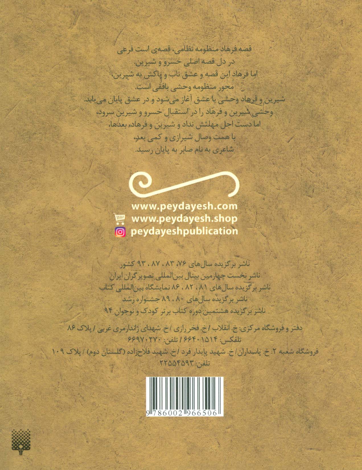 قصه خواندنی شیرین و فرهاد وحشی بافقی (تازه هایی از ادبیات کهن ایران)