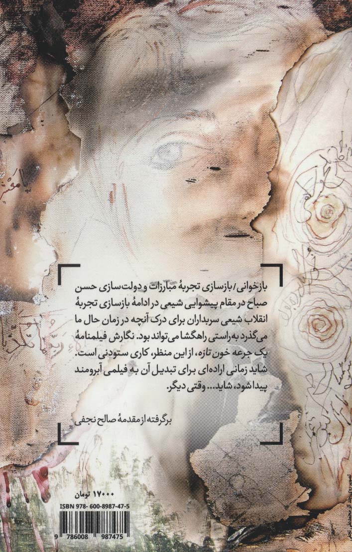 یک جرعه خون تازه (فیلم نامه)
