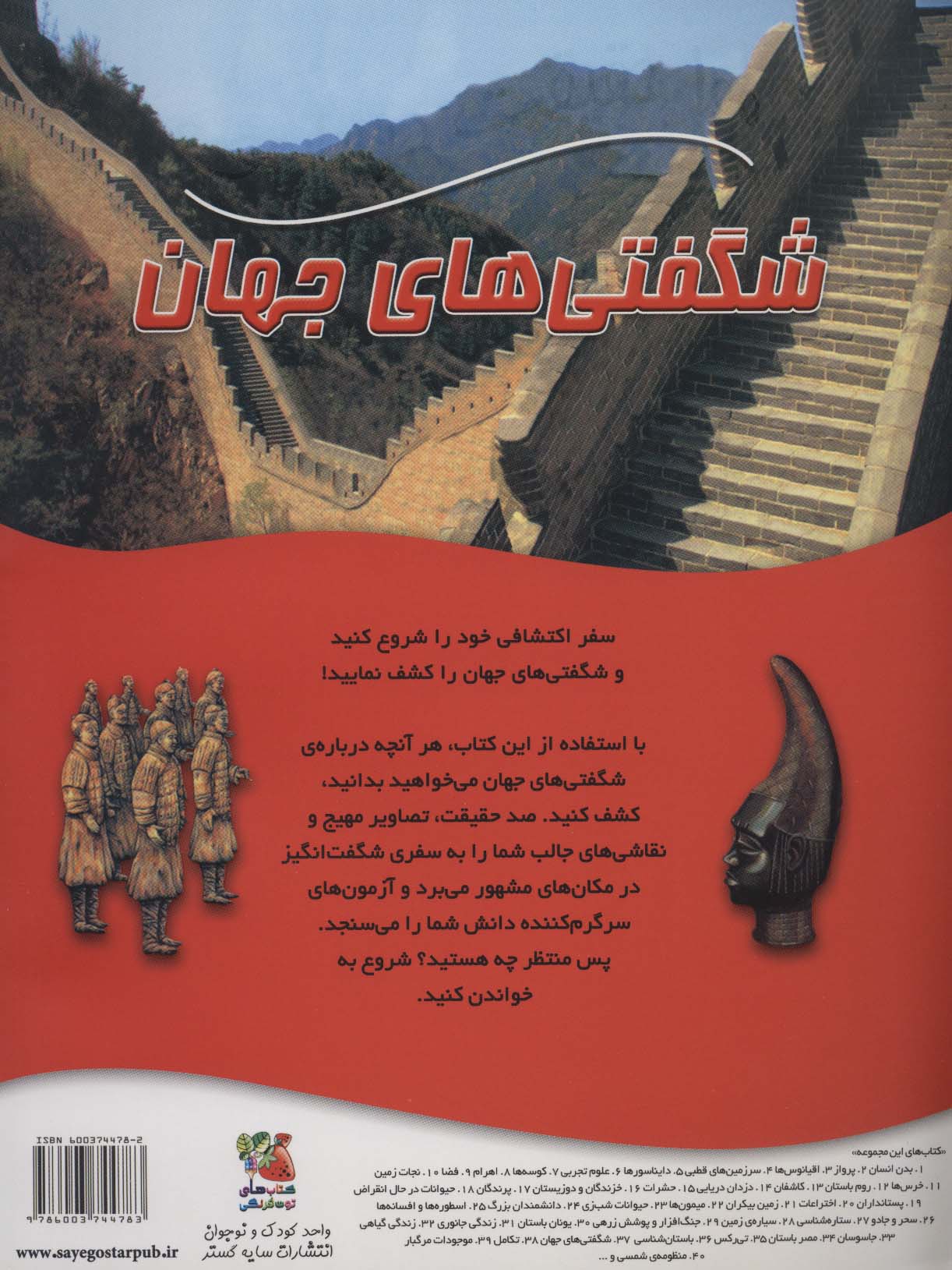 100 حقیقت درباره ی شگفتی های جهان (گلاسه)