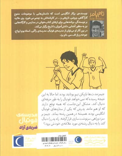 ضربه ی آزاد (مدرسه فوتبال)