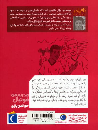 خواندن بازی (مدرسه ی فوتبال)