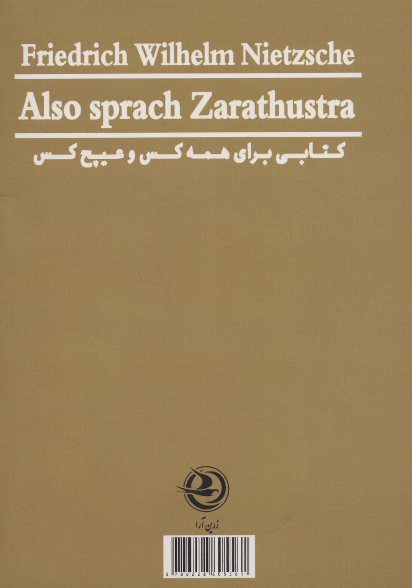 چنین گفت زرتشت