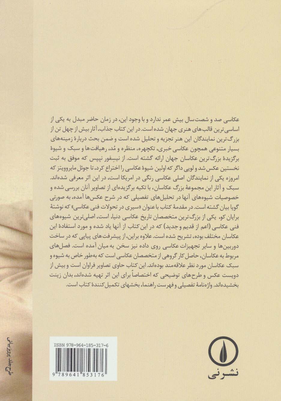 عکاسان بزرگ جهان