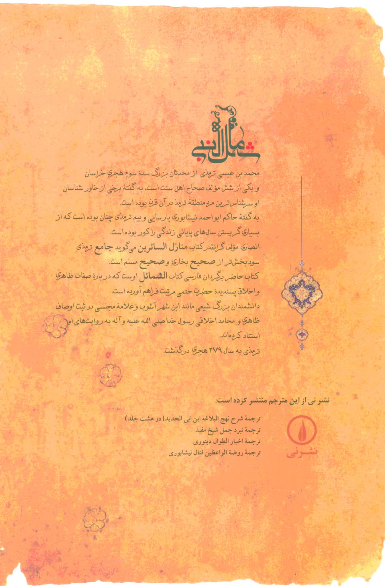 شمائل النبی