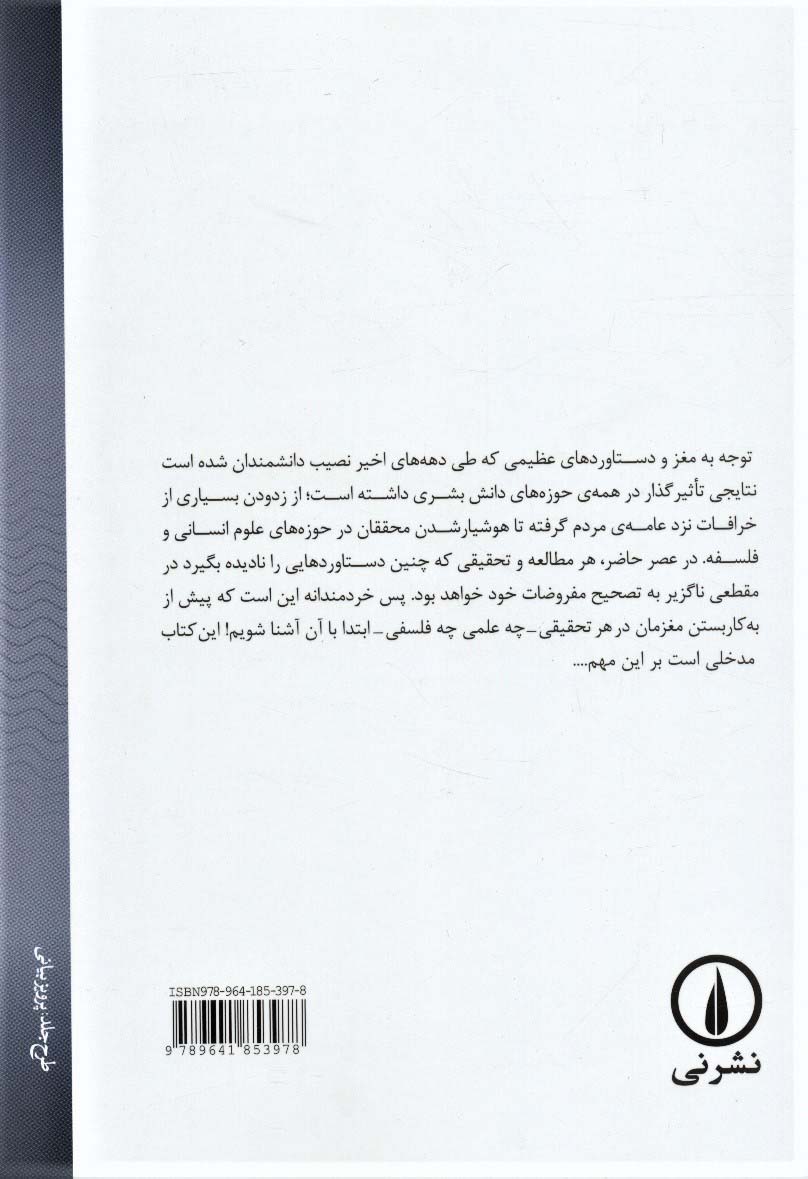 درآمدی کوتاه به مغز