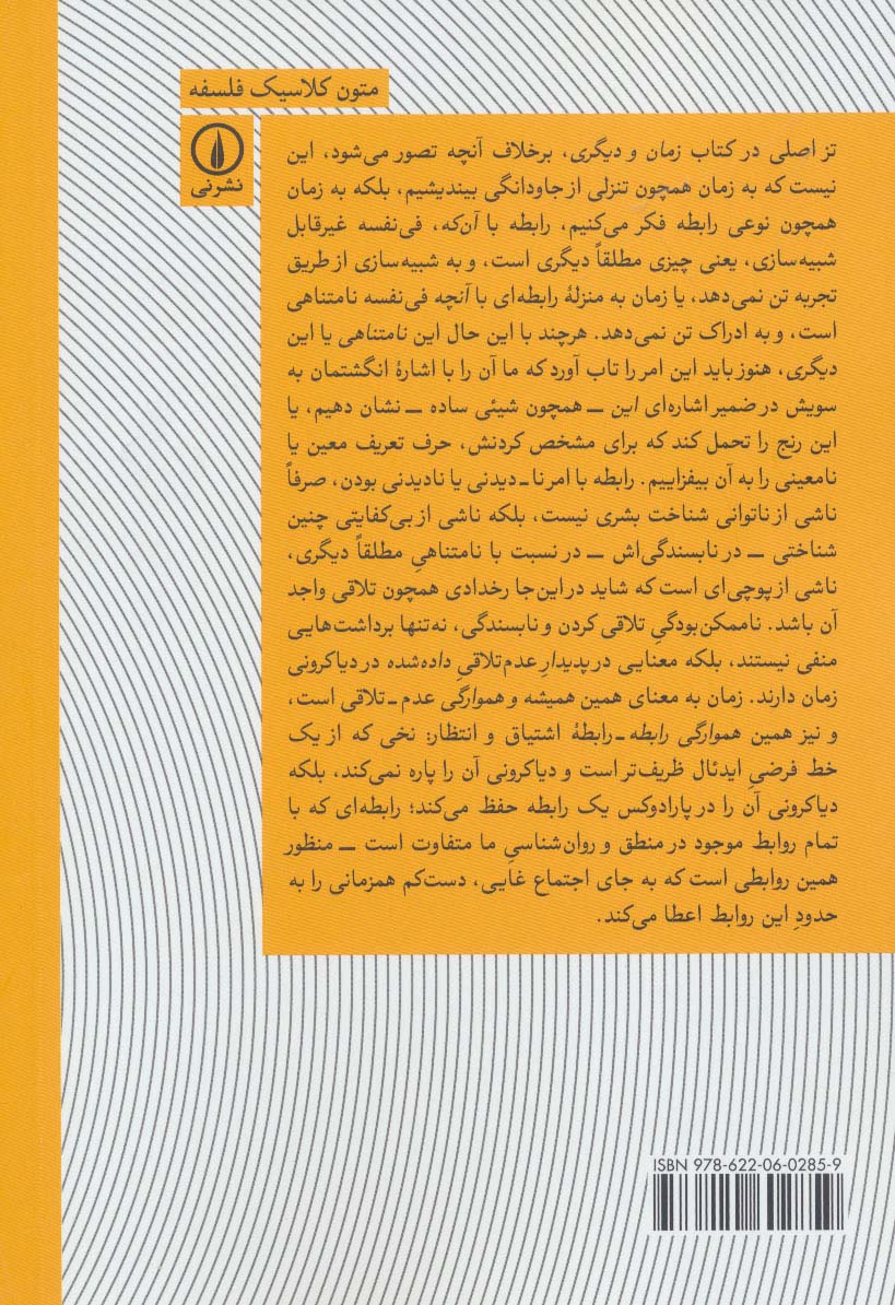 زمان و دیگری