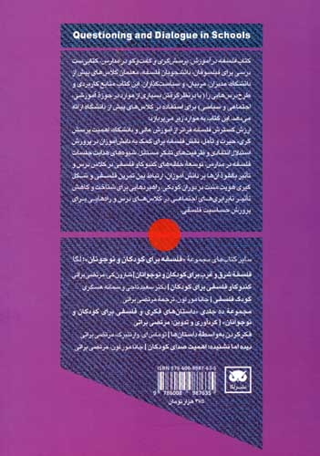 پرسشگری و گفت و گو با کودکان و نوجوانان (فلسفه در آموزش)