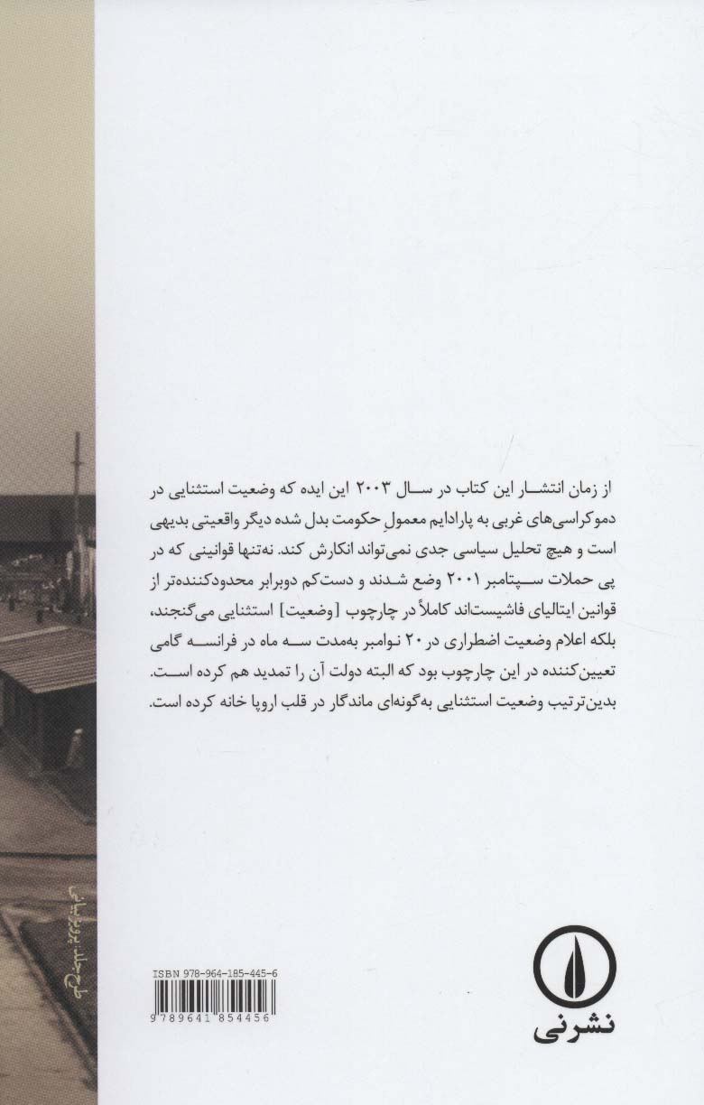 وضعیت استثنایی