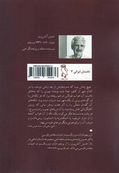 ماهی در باد (مجموعه داستان)