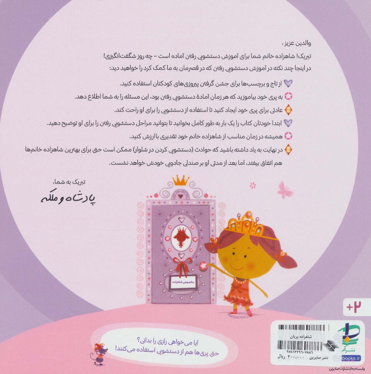 دستشویی شاهزاده پریان
