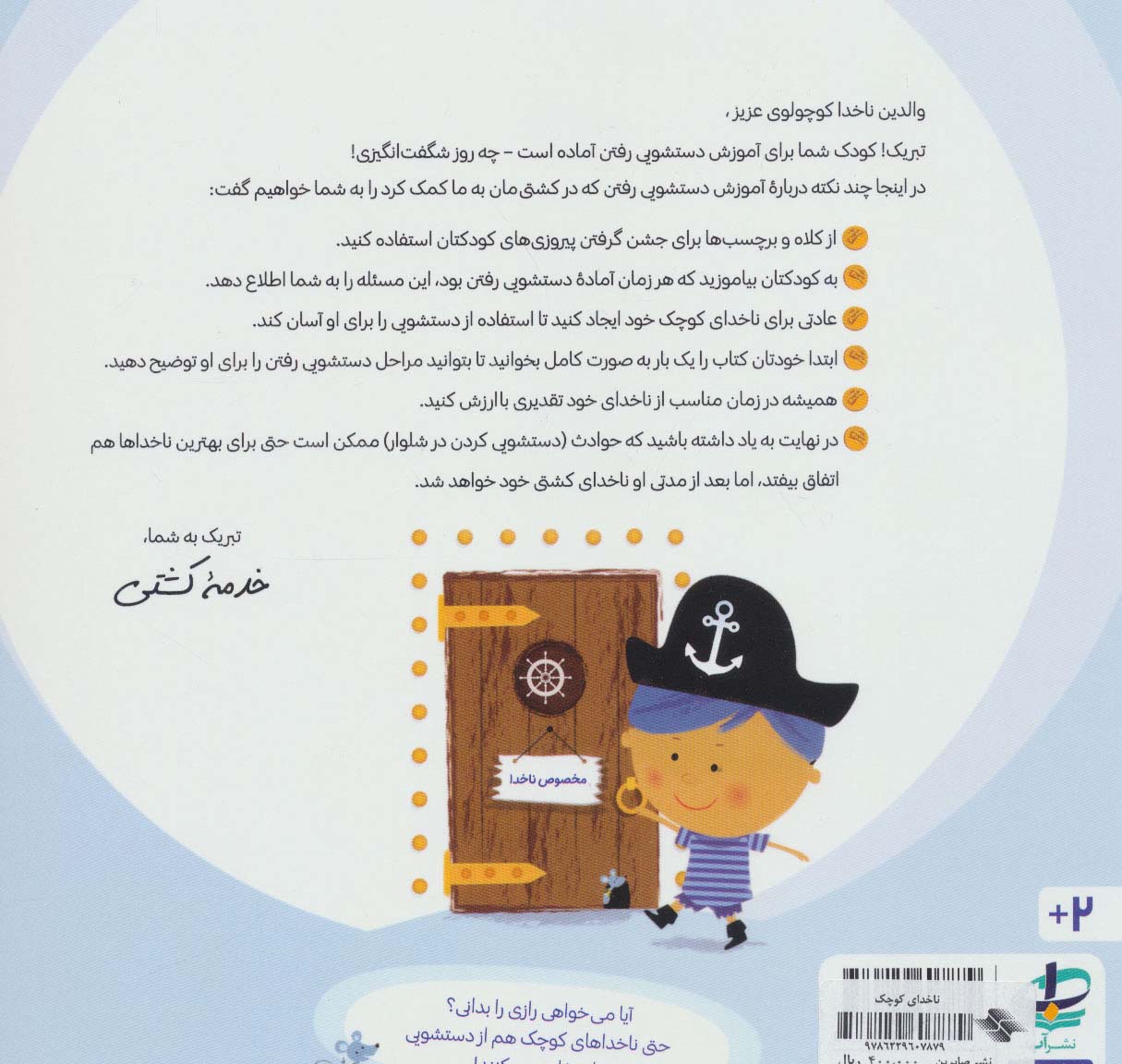 دستشویی ناخدای کوچک