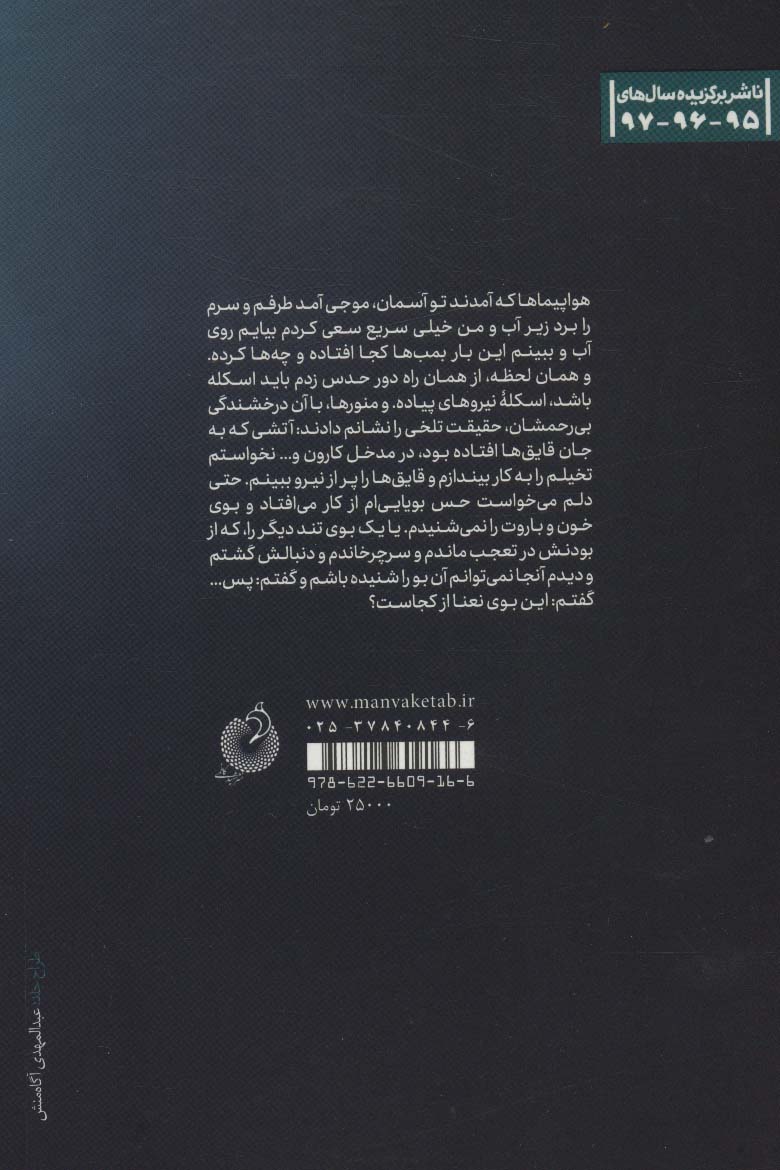 غواص ها بوی نعنا می دهند