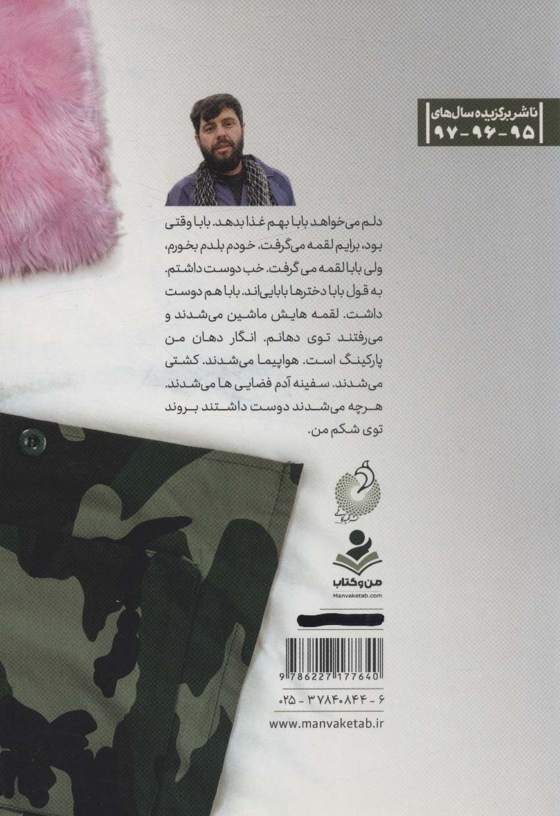 دخترها بابایی اند:شهید مدافع حرم جواد محمدی به روایت خانواده (مدافعان حرم26)
