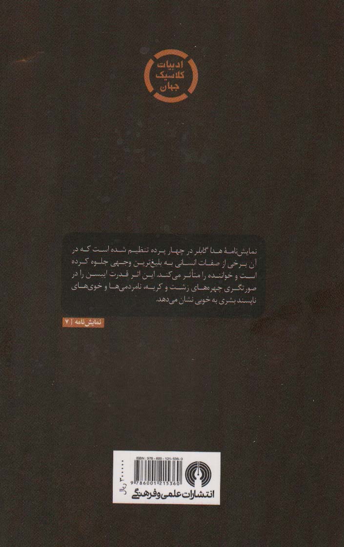 هدا گابلر