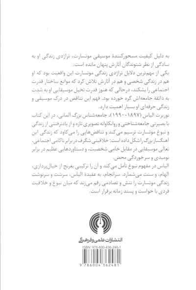 موتسارت (تصویر یک نابغه)
