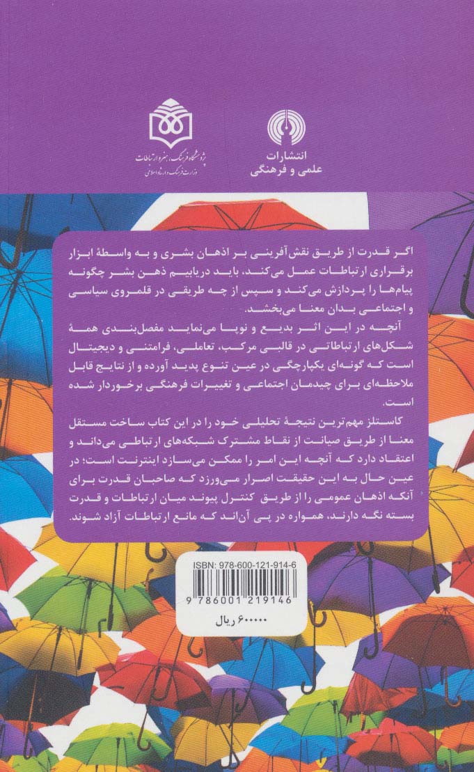قدرت ارتباطات