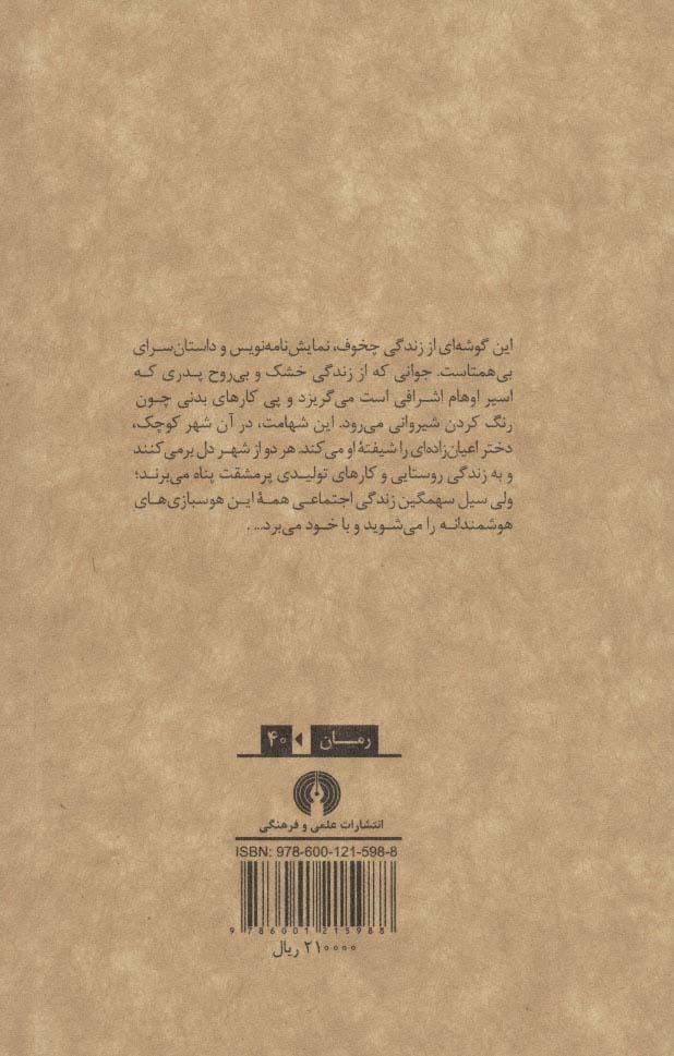 زندگی من و یک داستان دیگر (رمان40)