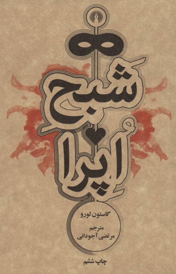 شبح اپرا (رمان14)