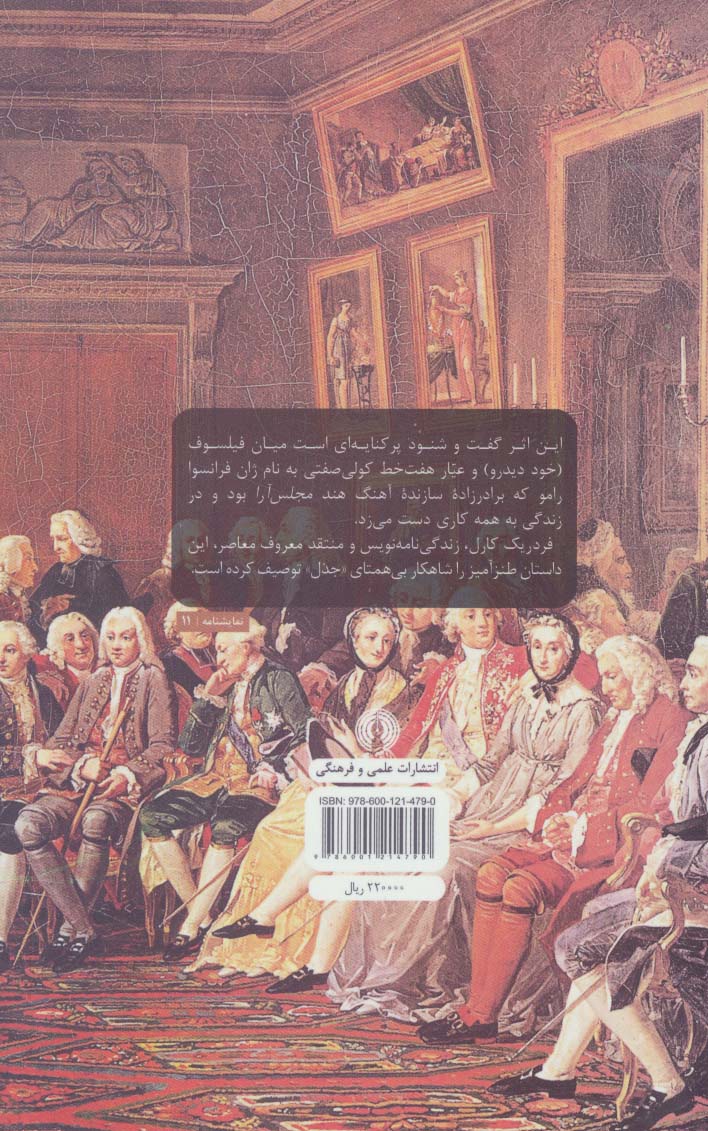 برادرزاده رامو (ادبیات کلاسیک جهان)